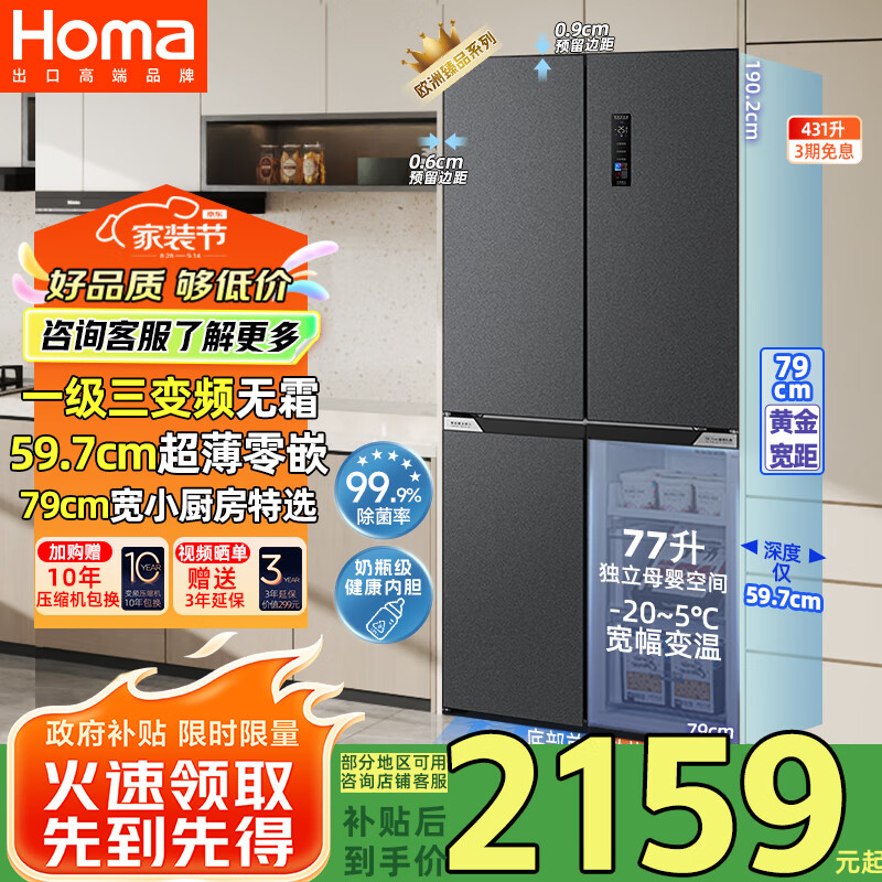 Homa/  BCD-431WDK/B ʮֶԿ 431 