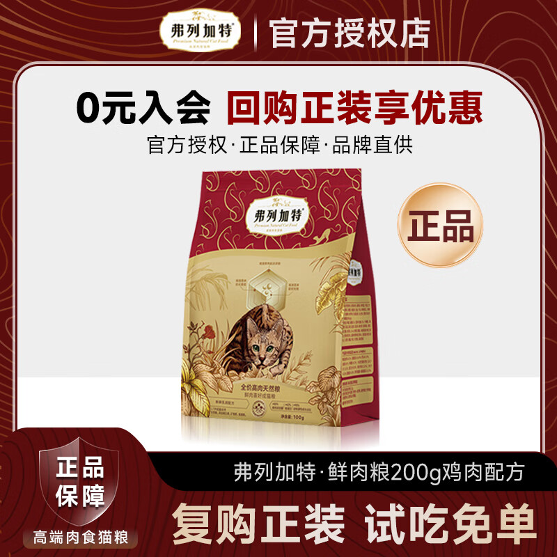 弗列加特猫粮猫条猫罐头试吃礼盒礼包成猫粮天然粮猫零食猫条湿粮冻干 成猫粮鸡肉配方200g