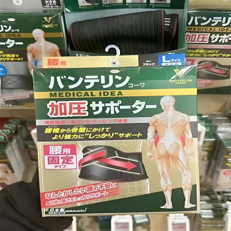 日本兴和kowa护腰带万特力 男女腰椎支撑防护腰间盘劳损突出护具 黑色
