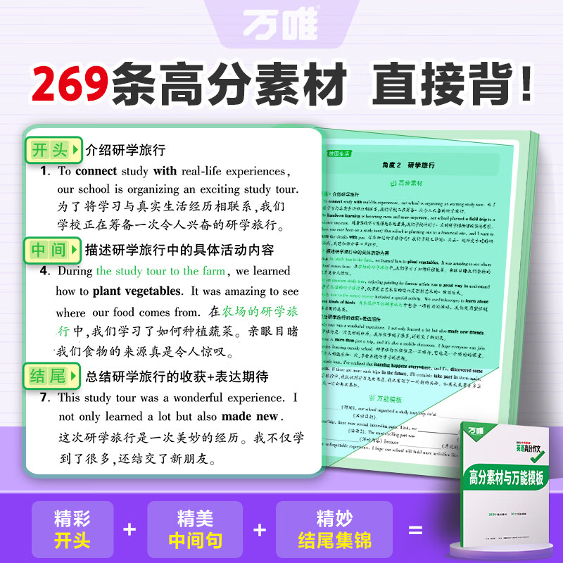 万唯中考满分高分作文2027版初中作文素材大全范文精选七年级八九年级专项训练同步人教写作技巧万维中考 【2026新版】真题作文【英语】
