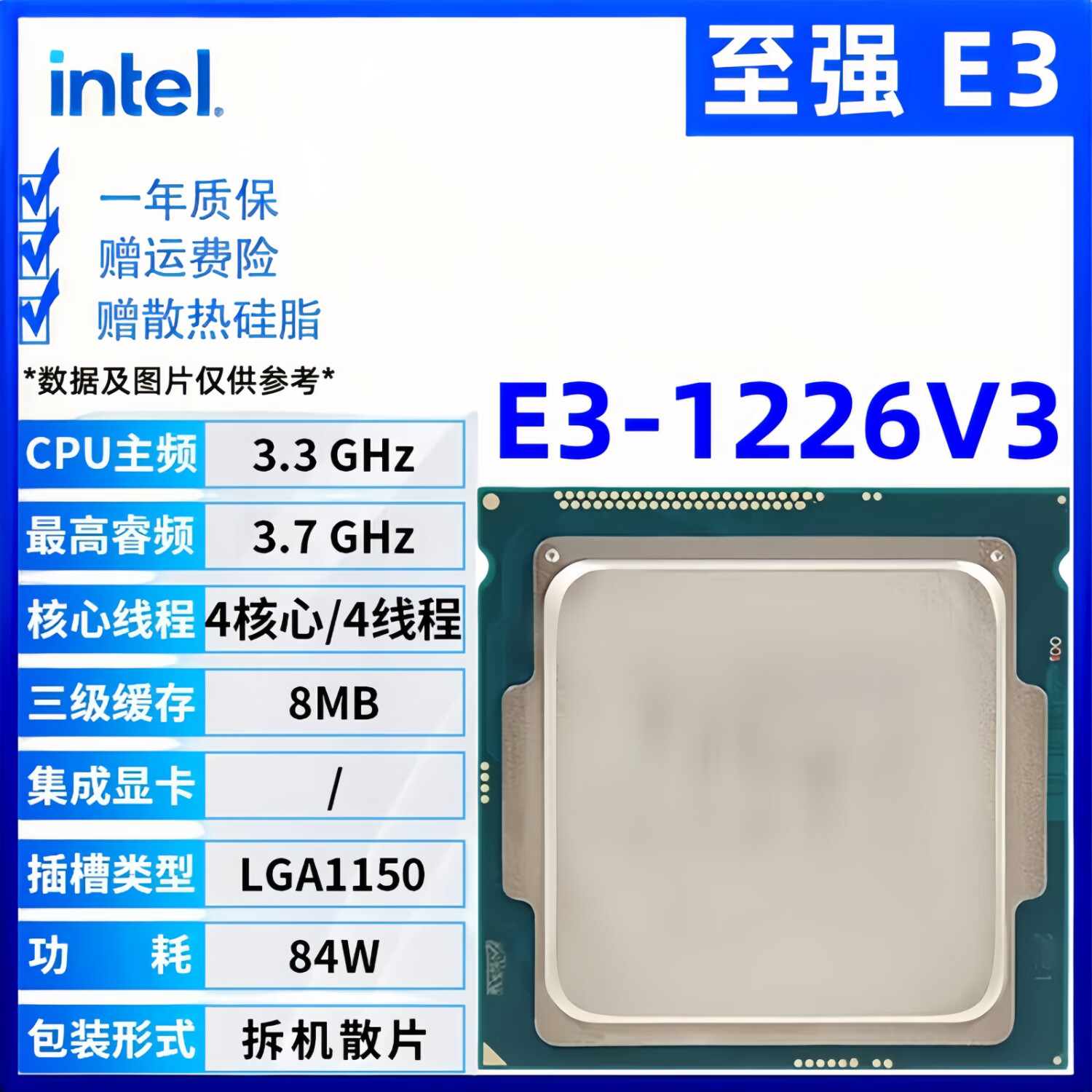 英特尔至强xeno E31230 V2 1231 V3 1230 V3 1240 1271 V3拆机散片处理器双核/四核电脑主机台式 E3 1226 V3【拆机散片】