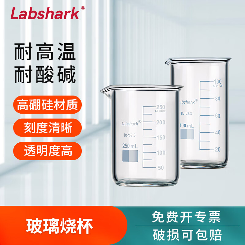 LABSHARK  玻璃烧杯高型低型带刻度量杯耐高温高透实验室烧杯 低型100ml 1个/盒