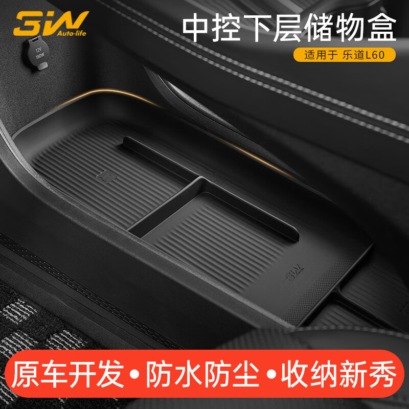 3W适用于蔚来乐道L60中控下层储物盒扶手箱收纳盒置物防滑硅胶垫 乐道L60中控下储物盒【雅黑】