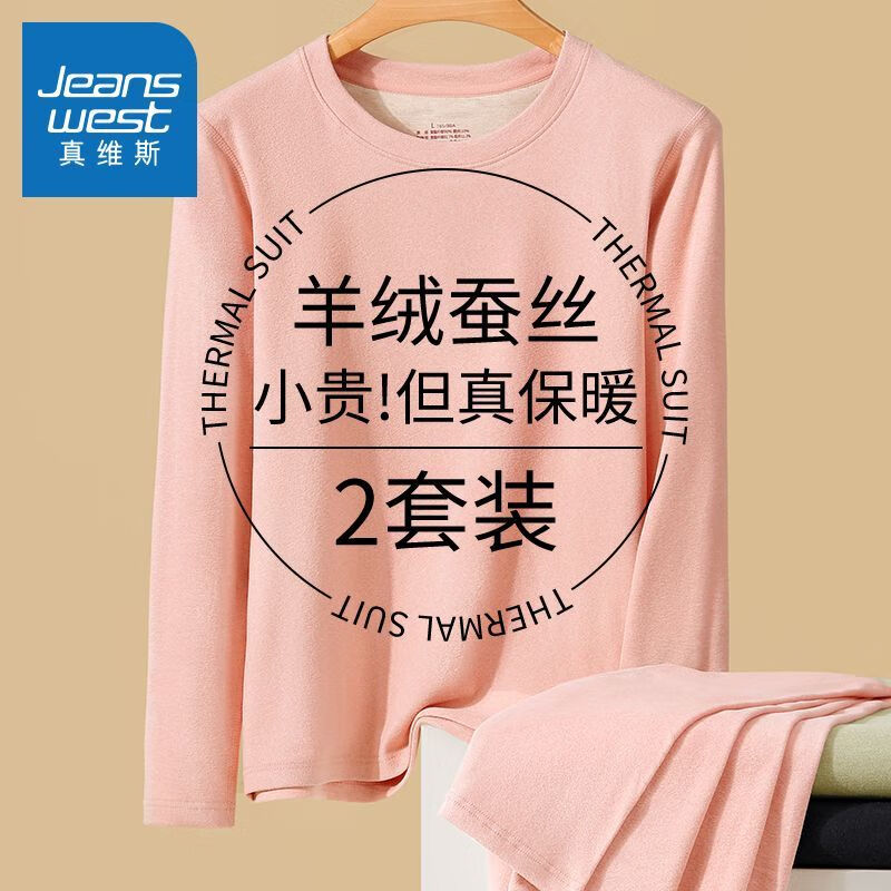 真维斯女士保暖内衣套装羊绒桑蚕丝秋衣秋裤女款加绒打底冬季新款 幻夜黑【羊绒蚕丝+恒温保暖】 3XL 160-180斤