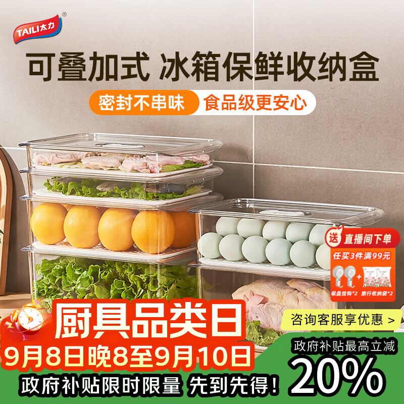 太力冰箱保鲜盒5.6L大容量食品级收纳储物密封盒，优惠价仅46.1元！