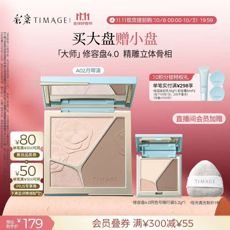 彩棠（TIMAGE）高光修容盘4.0阴影膨胀三色盘立体提亮粉饼A02月晖清礼物送女友