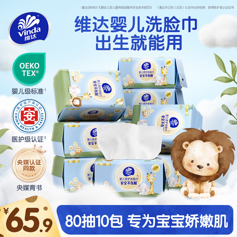 维达婴儿洗脸巾超值优惠仅89.9元
