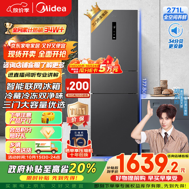 美的（Midea）283三门三开门大容量家用小型电冰箱一级能效节能风冷无霜双净味租房多门MR-283WTPZE【国家补贴】