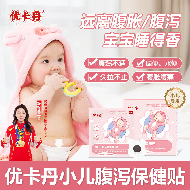 优卡丹小儿消食健脾/胀气/感冒/止咳保健贴/健长贴/鼻舒贴 小儿腹泻保健贴 2贴/袋*4袋/盒