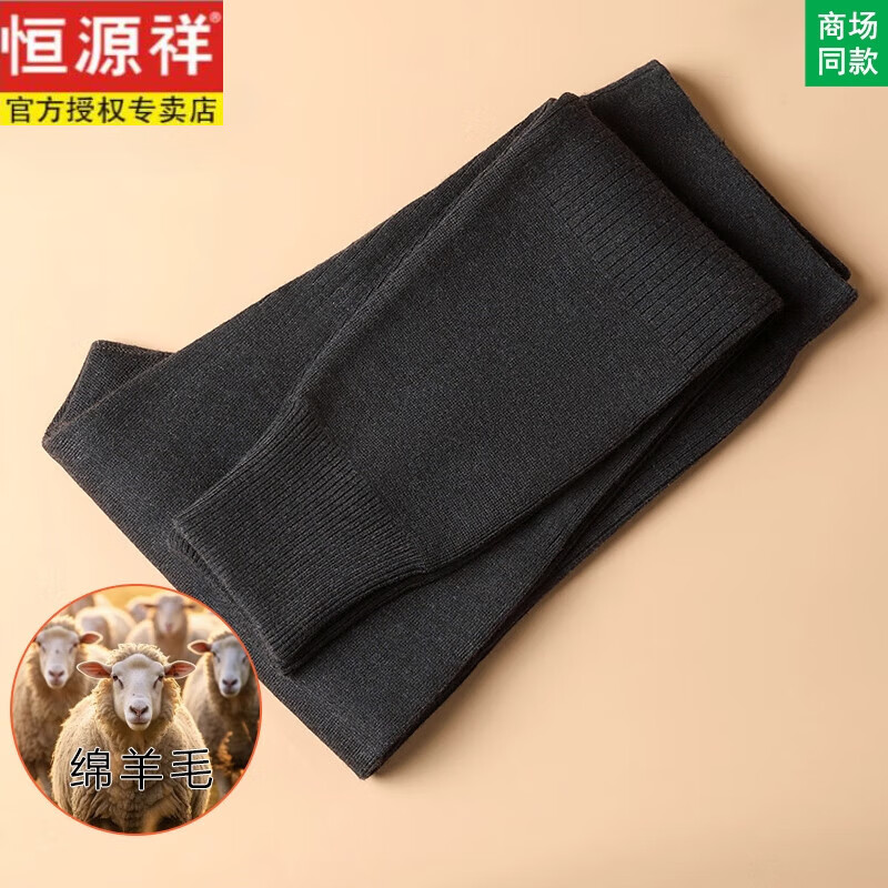恒源祥鄂尔多市羊毛裤男士加厚中腰保暖毛裤冬季打底弹力秋裤针织保暖裤 20211-男士浅灰 4XL 建议180-200斤