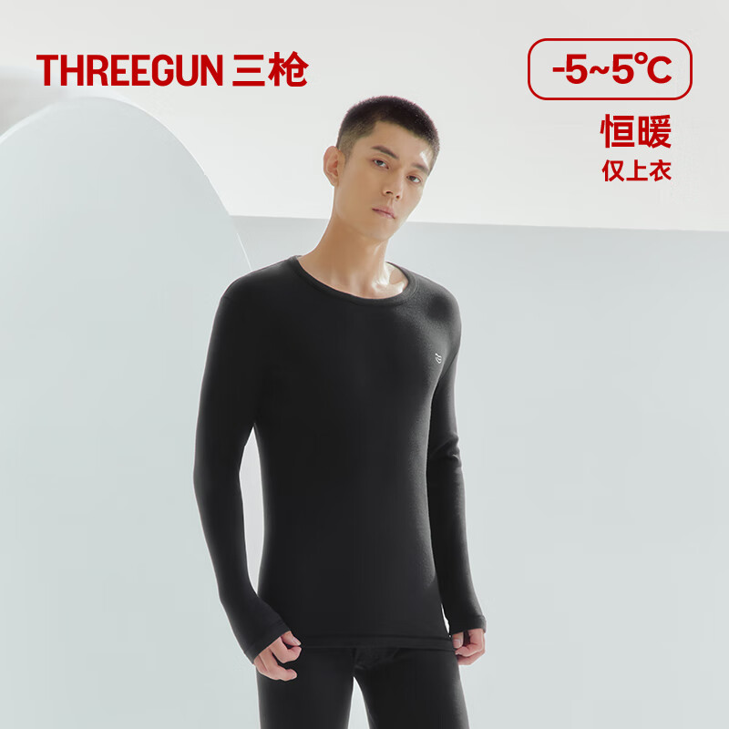 三枪秋衣男[原纱抗菌]纯棉透气圆领男士厚棉内搭打底衫上衣