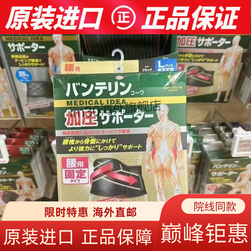 护腰带腰间盘突出日本兴和护腰带万特力 男女腰椎支撑防护腰间盘 黑色