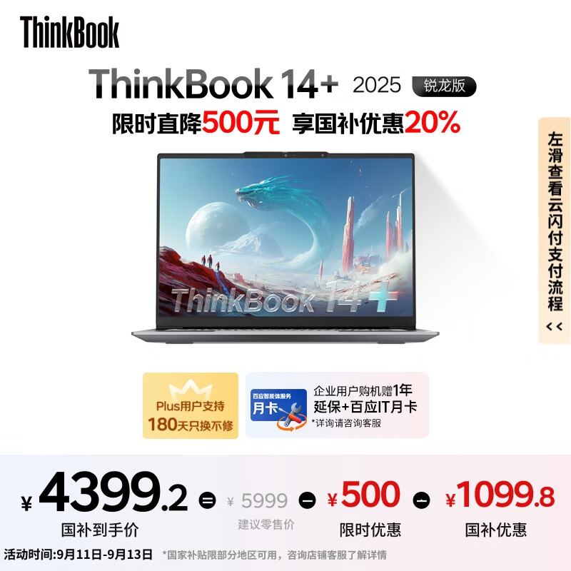 ThinkPad【国家补贴20%】联想ThinkBook 14+2025锐龙AI全能本R7 H 260 14.5英寸32G 1T 3K高刷屏笔记本电脑