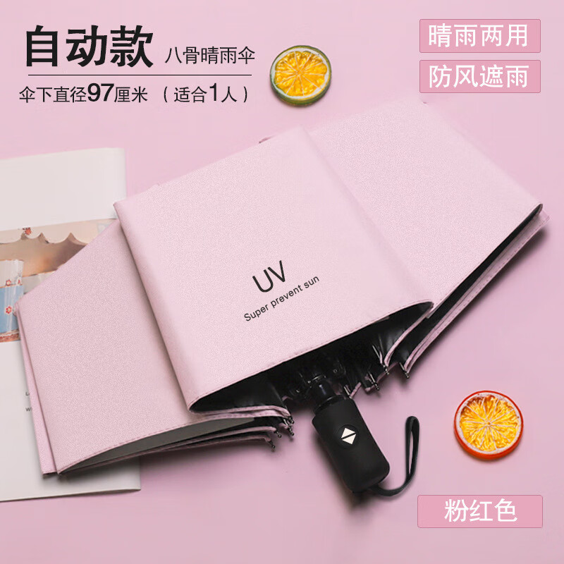 全自动晴雨两用伞男女折叠伞加固防晒加大号广告伞logo 自动升级UV-粉红 SKU尺寸为准