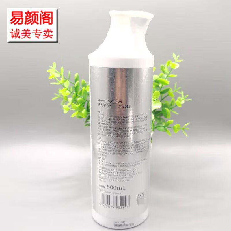 诚美旗舰店平衡肌底卸妆凝胶500ml