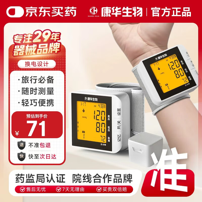 康华生物手腕式电子血压计家用医用老人免脱衣血压仪血压测量仪器BSX313