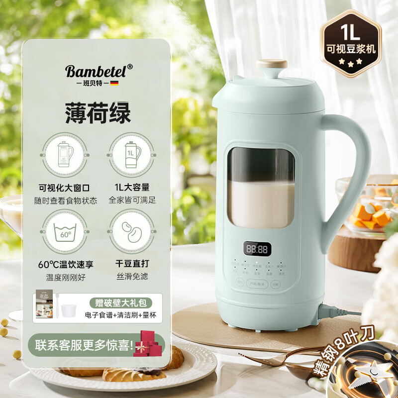 班贝特德国Bambetel豆浆机家用全自动可视化免煮破壁机迷你免过滤低音 薄荷绿 1L