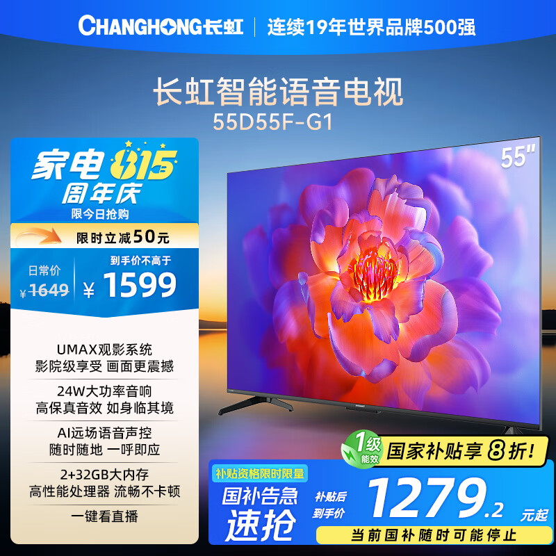 �������55D55F-G1 55Ӣ��4K������ 2+32GB �ǻ۾�Ļ���� LEDҺ��ƽ����ӻ� �Ծɻ��¹��Ҳ���20%