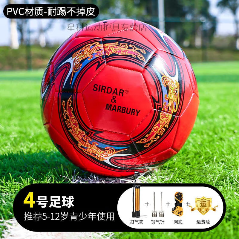 奴诗漫儿童足球4号5号小学生专用球四号初中生中考比赛训练专用球 4号红色(6-12岁青少年用球)-PVC不破皮 足球