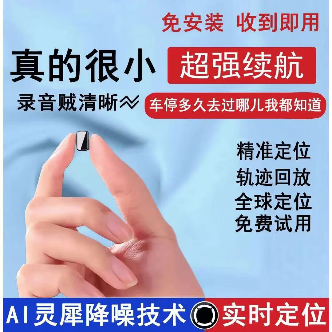 吉明泰录音笔神器手机控制听音高清降噪超长待机录音器自动实时定位神器 待机15天+高清录音定位+手机控制