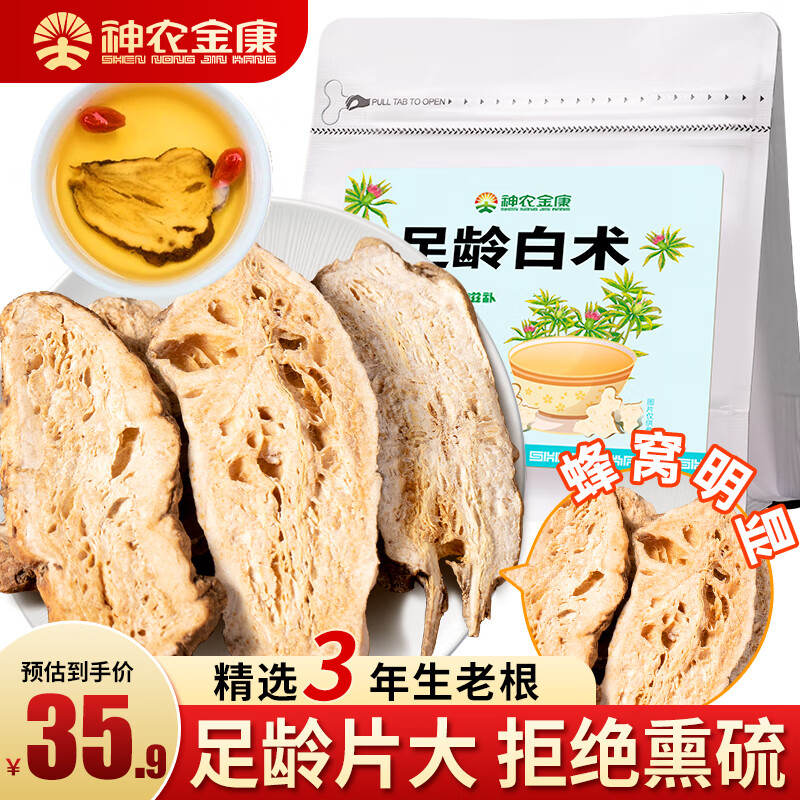 神农金康 白术100g 精选正宗白术中药材正品 可炒白术片磨粉术冬白术饮片