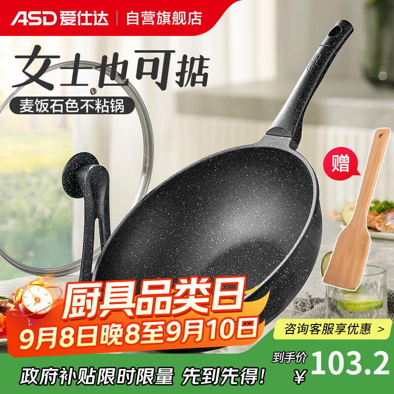 爱仕达麦饭石色不粘平底炒菜锅-仅需¥249享受顶级烹饪体验