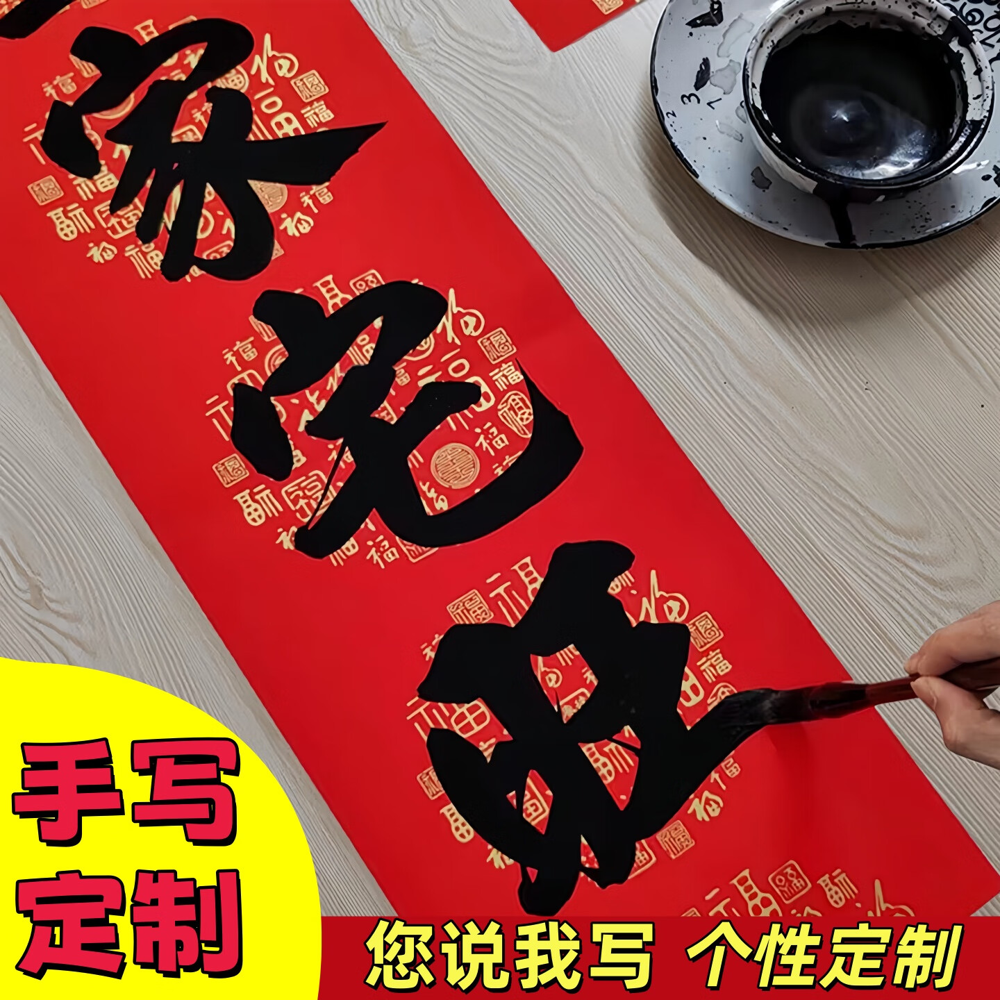 手写对联定制公司大门乔迁之喜开业生意兴隆财通四海源茂盛达三江 定制内容（留言备注联系客服） 3米高档铜版纸（宽38公分） 京东折扣/优惠券