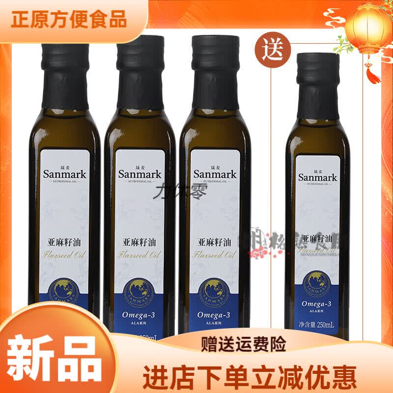 晟麥亞麻籽油奇亞籽油250ml 冷榨一級(jí)初榨食用油家用油均衡營養(yǎng)亞 ()買3瓶+1瓶(到手4瓶)
