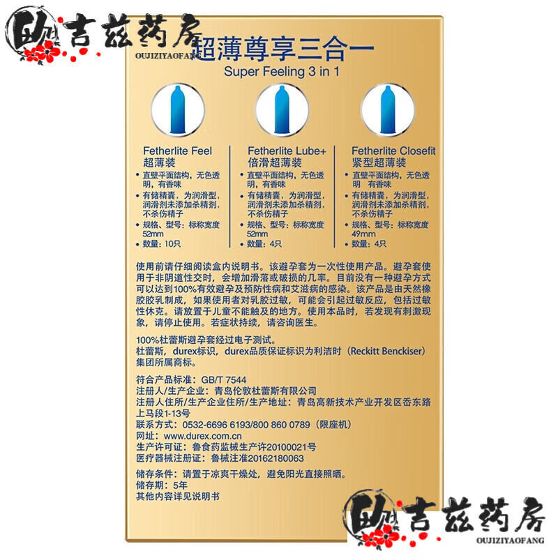durex套0.01套裸入隐形男用001情趣54mm中号润滑型 装 3只装