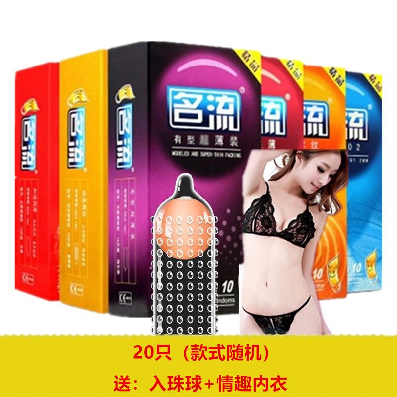 名流套送情L趣内衣套大颗粒螺纹安全套夫妻用品女骚 【10只】+内丨衣