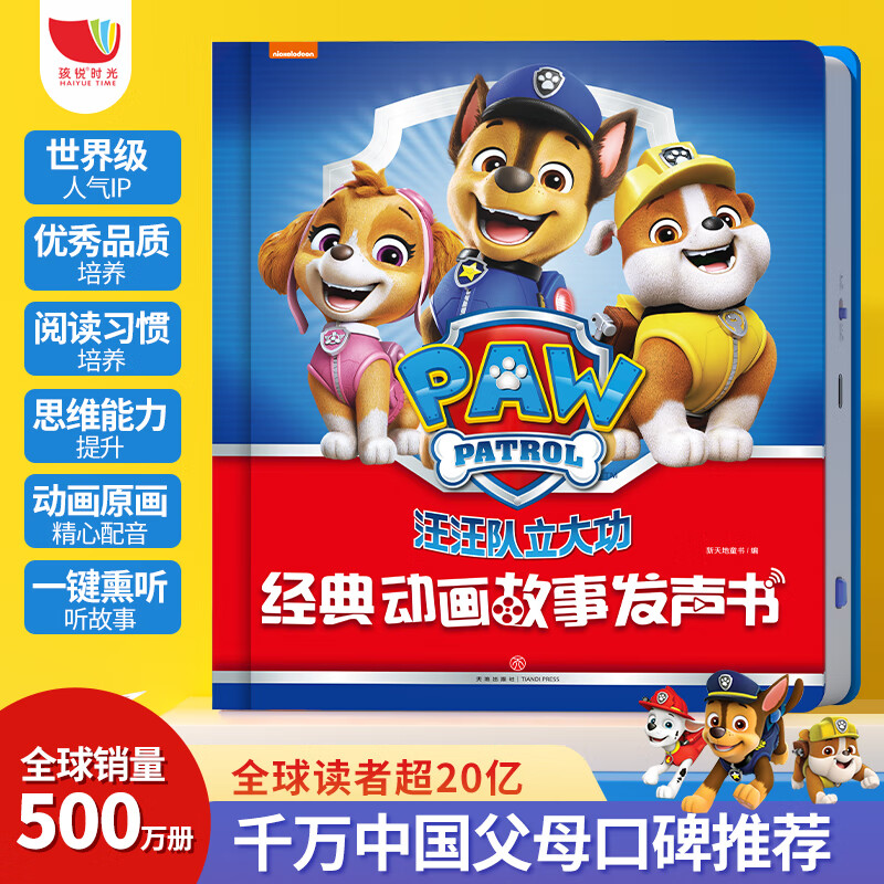 【正版】汪汪队立大功经典动画故事发声书 汪汪队立大功发声书【精美礼盒装】 旗舰店正版