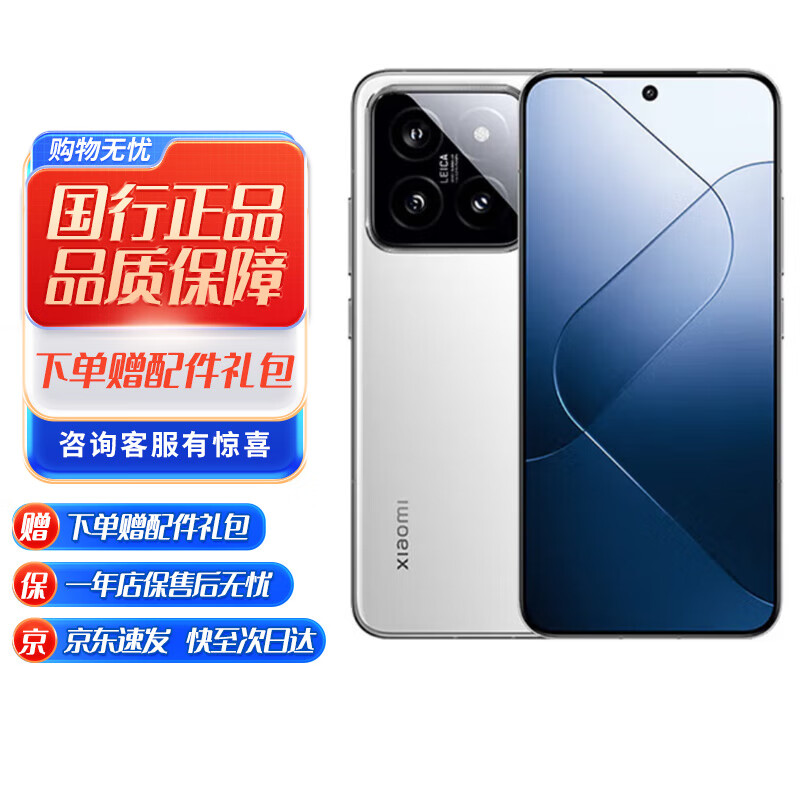 小米14小米14Pro徕卡光学镜头 光影猎人900第三代骁龙8国行 小米14[白色] 16G+512G 正品已运行版本详情咨询客服