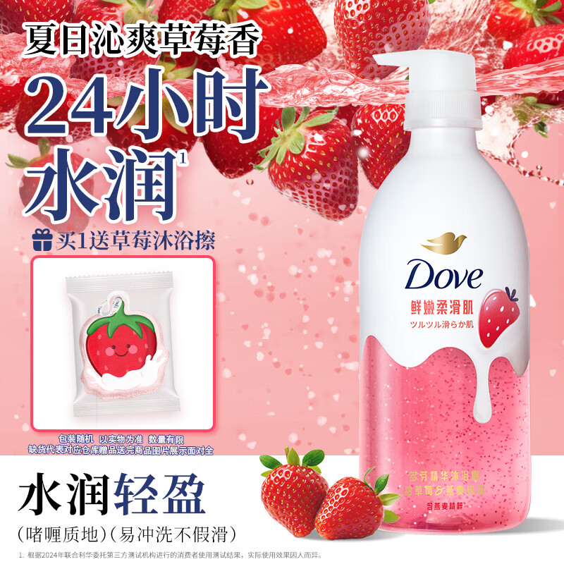多芬（Dove）果奶沐浴露氨基酸滋润保湿甜草莓香620g留香沐浴乳【胖东来同款】