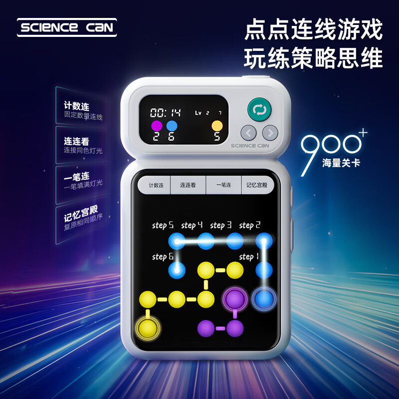 科学罐头（Science  can）点点连线儿童益智迷宫玩具专注力训练男女孩早教3-12岁生日礼物