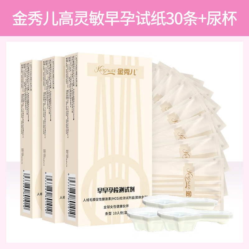 金秀兒驗孕棒早早孕試紙測懷孕女精準高精度hcg測孕棒監檢測試條 【提前2天測出】高靈敏早孕試紙30條+尿杯
