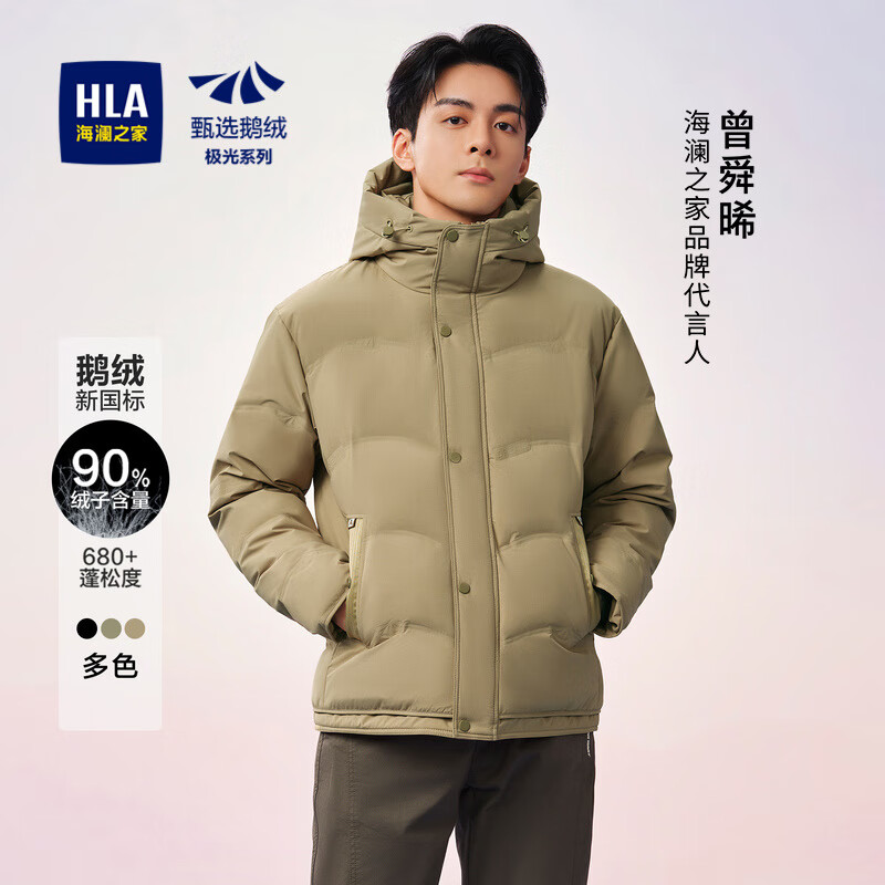 HLA海澜之家极光羽绒服男保暖90鹅绒外套男情人节礼物送男友
