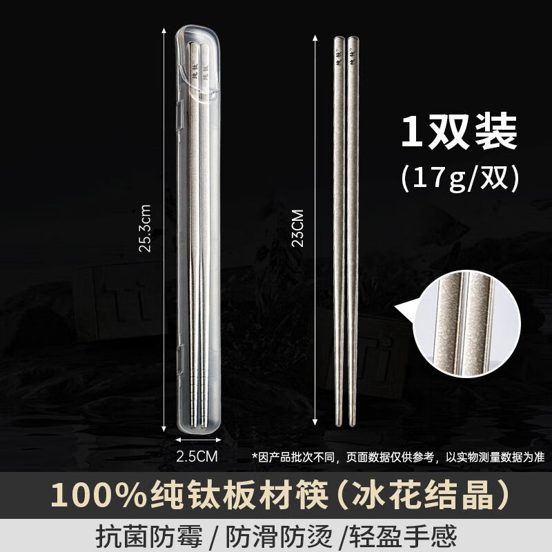 简漾100%纯钛板材筷子冰花结晶防滑家用高档防霉抗菌超轻耐高温防尘盒 100%纯钛板材  成品含钛率99.9% 中空超轻17g 1双送防尘收纳盒