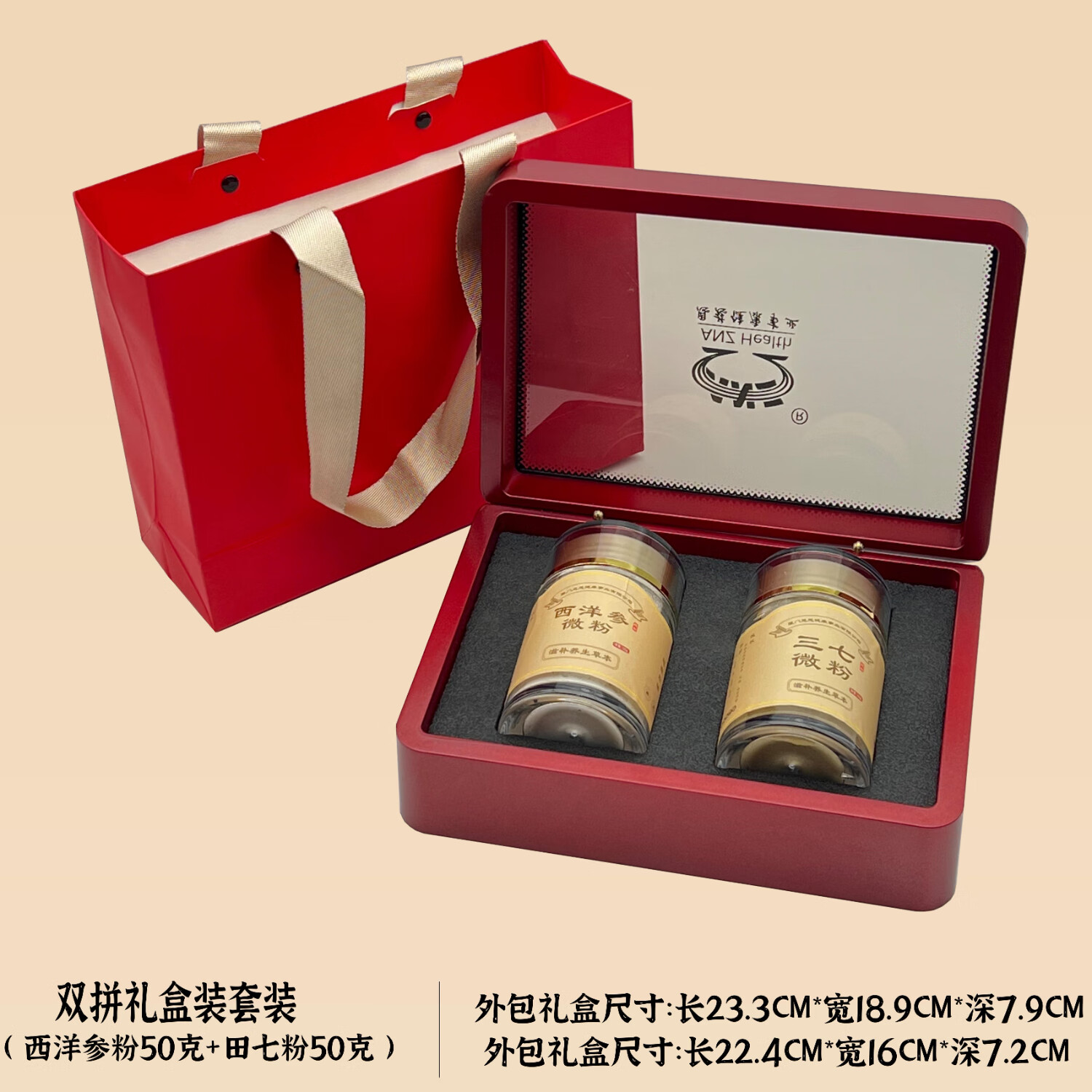 恩慈健康 西洋参粉50克 三七粉50克礼盒 节日送礼 养生礼品 送中老年