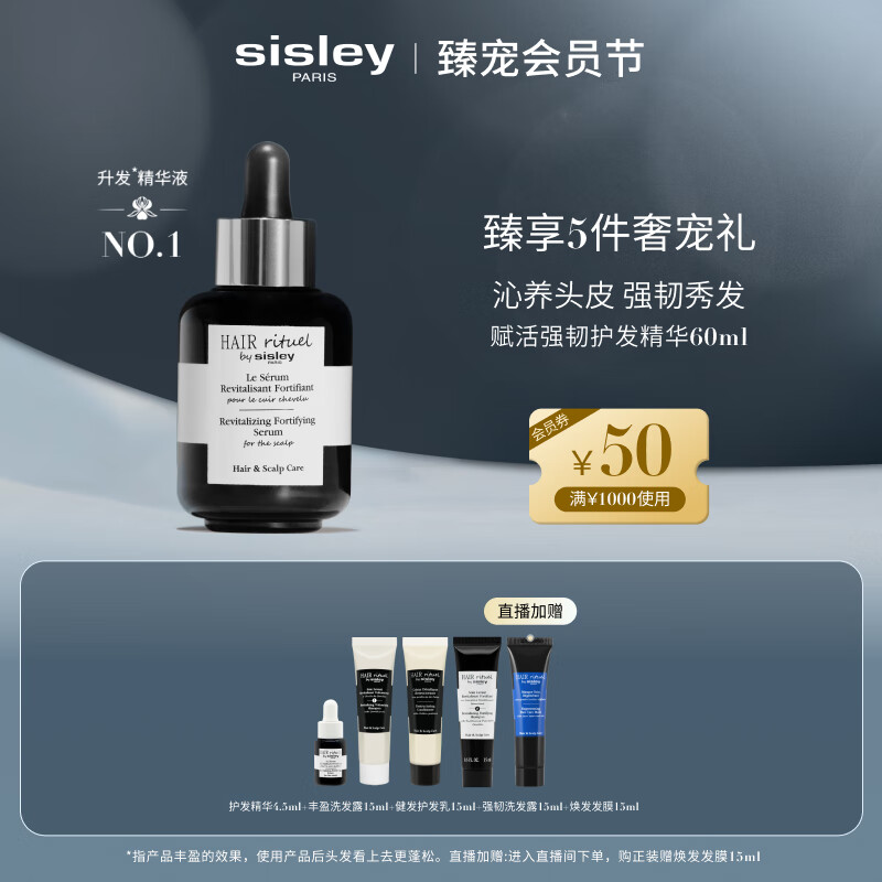 Sisley希思黎【田栩宁推荐】睿秀赋活护发精华60ml钛黑瓶增发头皮育发