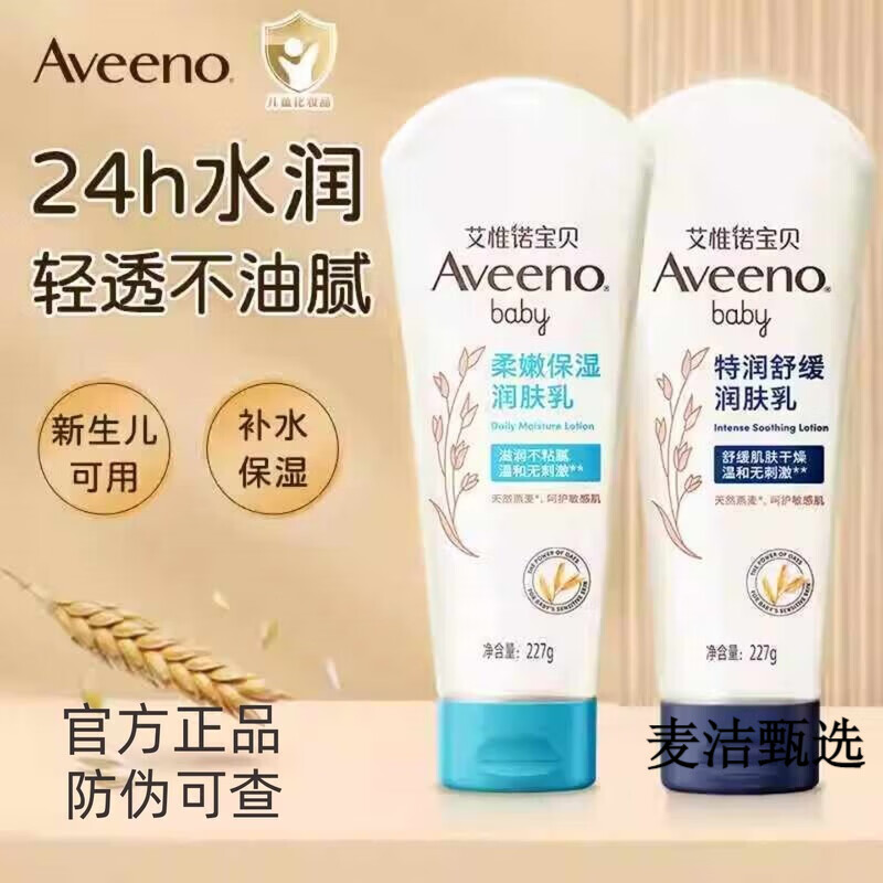艾惟诺艾维诺婴儿童滋润肤身体乳面霜新生儿宝宝秋冬保湿补水护肤 四季清爽润肤乳（227g易推不油腻）