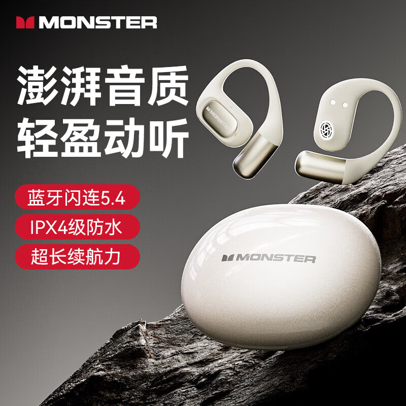 魔声MONSTER）X06蓝牙耳机无线挂耳式开放式跑步运动耳机不入耳2025新款超长续航苹果华为小米oppo通用 米色