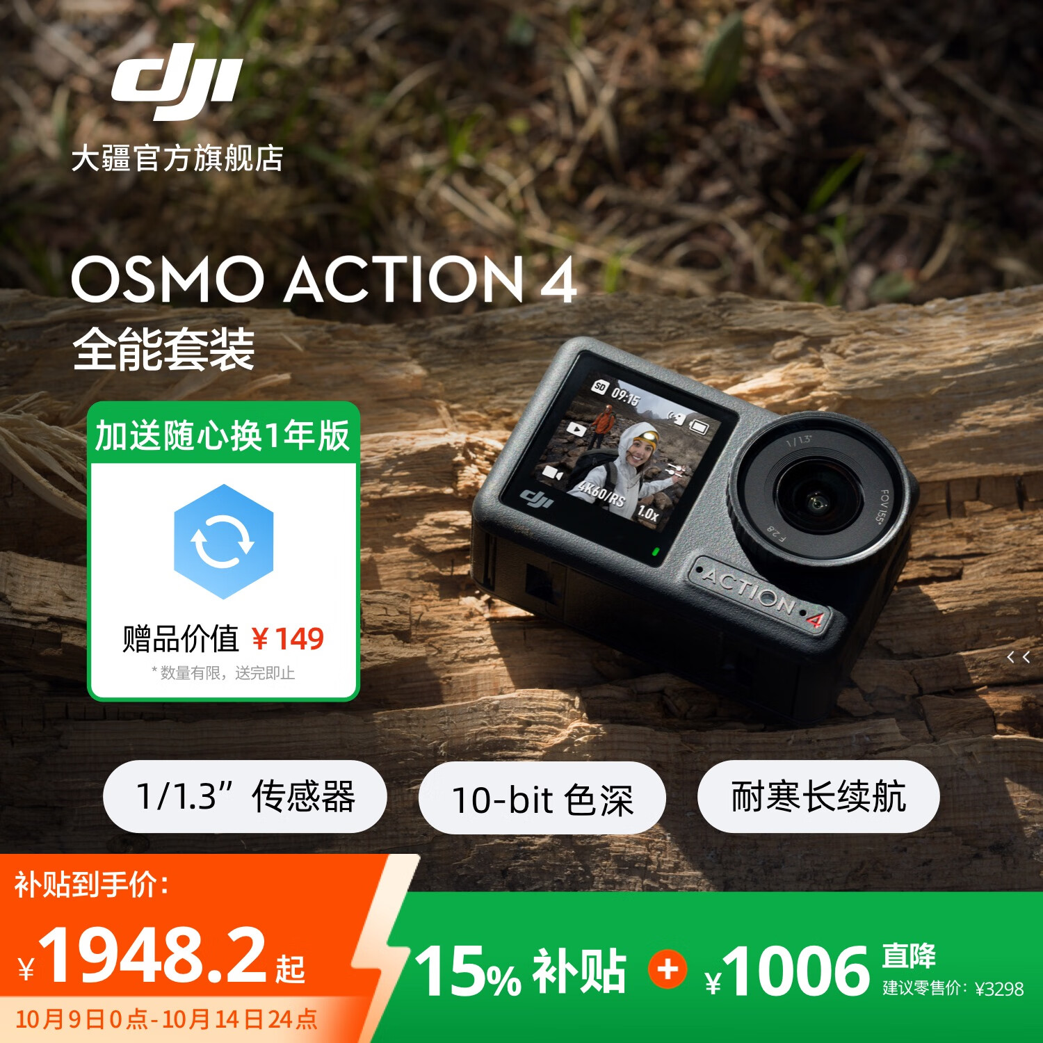 大疆 DJI Osmo Action 4 灵眸运动相机 摩托车骑行滑雪潜水户外vlog相机 OA4防抖拍摄 全能套装 官方标配 无内存卡