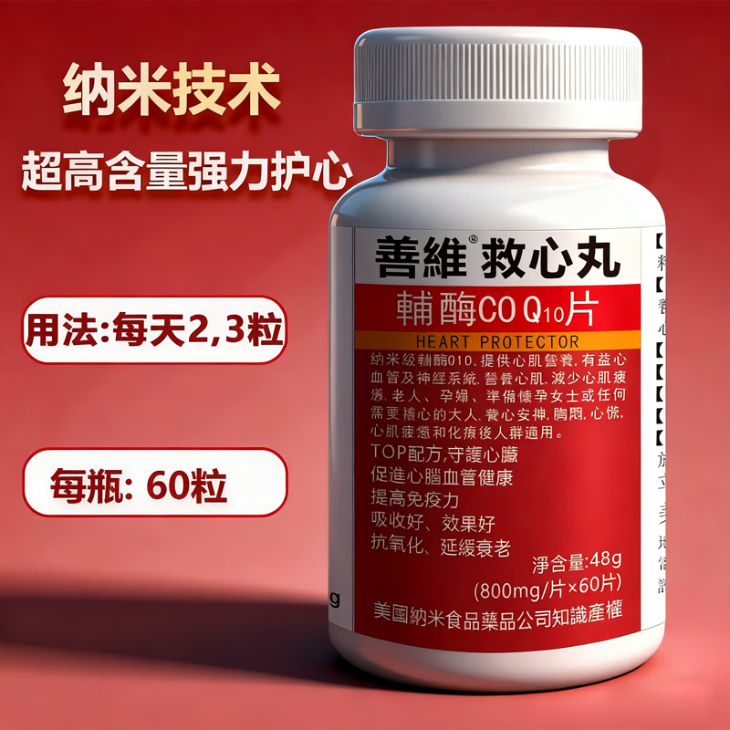 善维辅酶Q10改善心慌心悸胸闷气短 缓解疲劳 增强免疫力 辅酶营养补充 2盒装备孕怀孕抗氧化 60粒*2盒