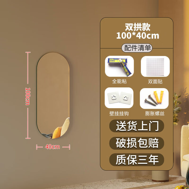 夏楓純（XIAFENGCHUN）夏楓純穿衣鏡貼柜門(mén)全身家用粘貼式玻璃鏡 雙拱100*40可掛可貼破損包 其他否