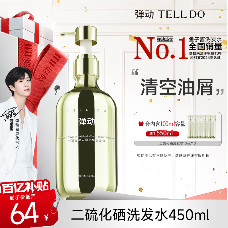 弹动【范丞丞同款】二硫化硒洗发水控油去屑清洁舒缓头皮洗头膏