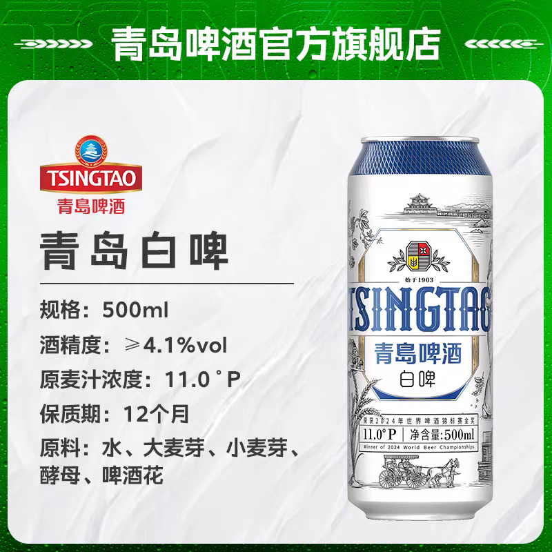 青岛啤酒白啤500ml*12罐全麦白啤精酿啤酒听装麦香浓郁整箱 青岛白啤 500mL 12罐 整箱装