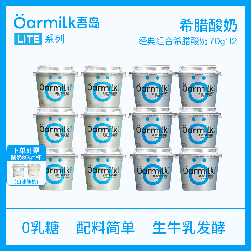 吾岛0乳糖希腊酸奶70gx12杯