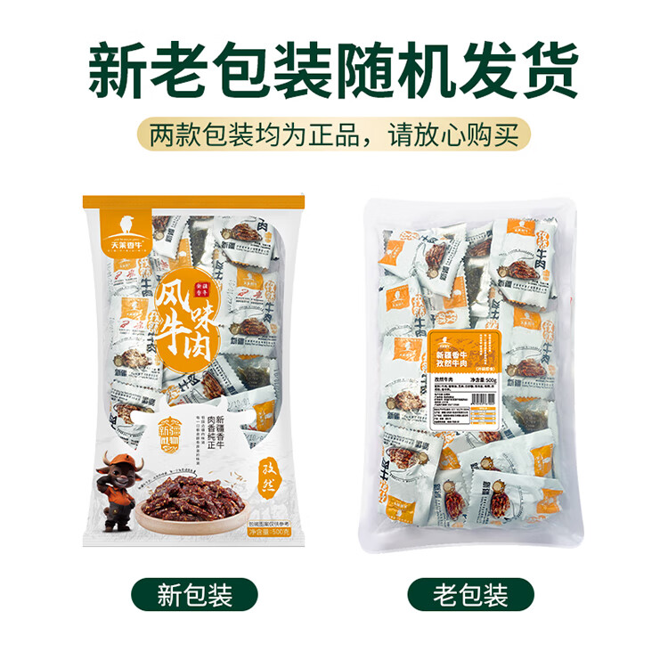 天莱香牛 休闲零食 酱卤牛肉  新疆特产 开袋即食 独立包装 儿童食品 【新疆特产】孜然味牛肉1斤