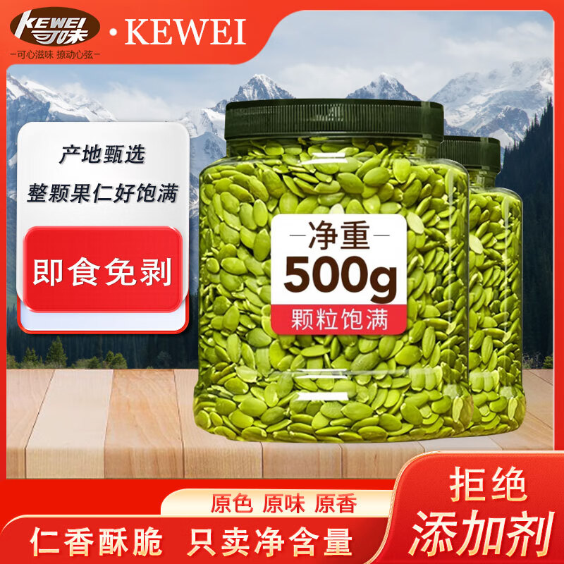 可味（KEWEI） 【新货南瓜子仁】罐装大颗粒净重500g坚果炒货脱壳生南瓜籽孕妇 【熟】原味500G*1罐