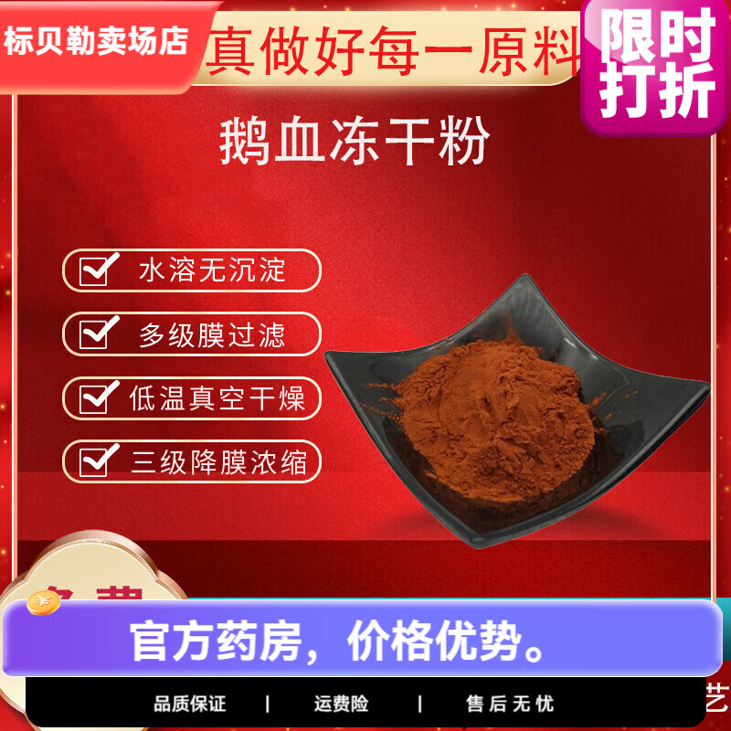 鹅血冻干粉99% 鹅血浓缩粉 鹅血粉 鹅血提取物 量大优惠